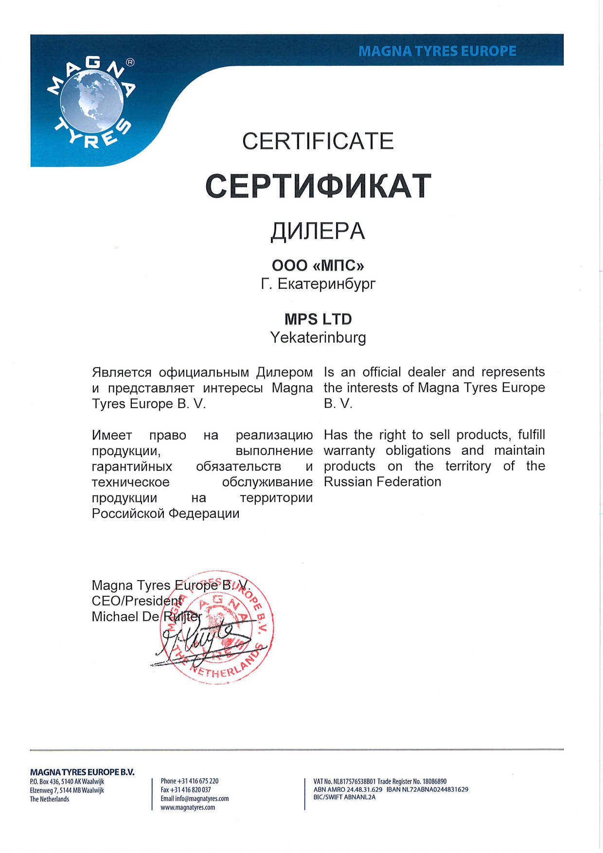 Сертификат дилера Magna TYRES